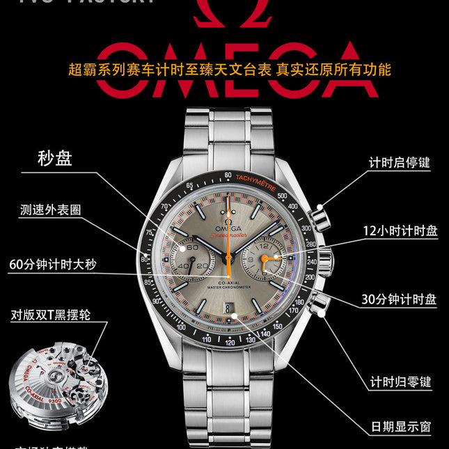 SPEEDMASTER RACING WATCH SILVER CASE